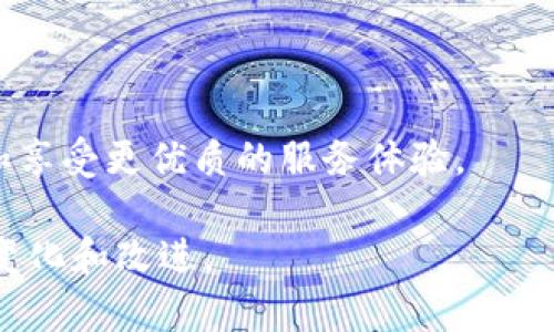是的，TP钱包（Token Pocket钱包）也会进行系统升级。随着加密货币和区块链技术的不断发展，钱包的功能、安全性和用户体验都需要不断改进和增强。通过定期的系统升级，TP钱包能够修复已知的漏洞、性能、添加新功能，确保用户能够在一个安全且高效的环境中进行数字资产的管理。

通常情况下，系统升级可能包括：

1. **安全性更新**：为了防止黑客攻击和数据泄露，开发团队会定期推出安全补丁和更新。

2. **用户界面**：为了提高用户体验，开发团队可能会更新钱包的界面，使其更加直观、易用。

3. **功能扩展**：随着加密货币市场的变化，TP钱包可能会添加新的功能，比如支持更多的数字资产、提供更多的交易选项等。

4. **性能提升**：系统升级还会包括对钱包性能的，比如提高交易速度、减少延迟等。

在进行系统升级时，用户通常会收到通知，并被建议在合适的时间进行更新。确保你的TP钱包保持最新状态，有助于保障安全性和享受更优质的服务体验。

如果你在使用TP钱包的过程中遇到任何问题，通常可以通过官方渠道寻求帮助或查阅相关的更新日志，以了解新版本所带来的变化和改进。
