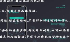 t如果你的TP钱包不能交易
