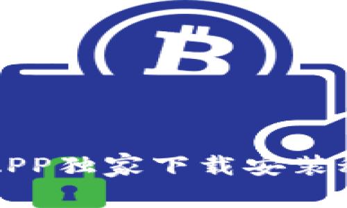 专家解析：平安壹钱包APP独家下载安装秘诀，助你掌握金融管理