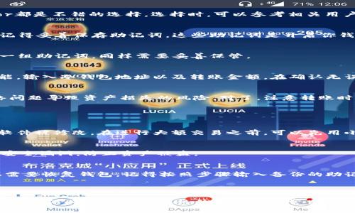在讨论TP冷钱包和热钱包如何连接之前，首先要理解这两种钱包的基本概念，以及它们各自的优缺点。冷钱包和热钱包是两种用于存储加密货币的方式，分别在安全性和便利性上有着不同的侧重点。

### 什么是冷钱包和热钱包？

冷钱包
冷钱包是指不直接连接互联网的存储设备，常见的有硬件钱包、纸钱包等。这种钱包的安全性极高，因为它们不易受到黑客攻击或恶意软件的侵入，适合长期存储大量加密货币。冷钱包的缺点是使用起来相对麻烦，比如每次需要进行交易时，都要将其连接到网络上。

热钱包
热钱包则是在线钱包，通常通过互联网连接，因此使用起来非常方便。它们可以是交易所提供的钱包、手机应用或者桌面应用。热钱包的优势在于其便捷性，适合频繁交易者使用，但因连接网络而相对容易受到攻击。

### 为什么要连接冷钱包和热钱包？

连接冷钱包和热钱包的主要目的是为了在保障资产安全的同时，提供便捷的交易能力。这样，你可以在不暴露大额资产的情况下，灵活地进行日常交易。说真的，许多加密货币投资者都是这样做的：大部分资产放在冷钱包中，只有一小部分资产留在热钱包里，以便随时交易。

### 如何连接TP冷钱包和热钱包？

步骤一：选择合适的冷钱包和热钱包
首先，你得选择合适的TP冷钱包和热钱包。有些热钱包像MetaMask、Trust Wallet出名，而冷钱包方面，像Ledger和Trezor都是不错的选择。选择时，可以参考相关用户评价和专业评测，确保选购的设备或应用符合你的需求。

步骤二：创建热钱包账户
如果你还没有热钱包，那么在这里我建议你先下载一个热钱包APP，通常是很简单的注册过程。下载后，创建一个新账户，并记得妥善保存助记词。这些助记词是开启你钱包的唯一钥匙，一定要小心保管。

步骤三：设置冷钱包
接下来，按照厂家提供的步骤设置冷钱包。一般在这方面，硬件钱包会有配套的APP指导你完成。在这个过程中，你也会得到一组助记词，同样需要妥善保管。

步骤四：进行资产转移
一旦两钱包都设置完成，你就可以进行资产转移了。通过热钱包把资金转移到冷钱包，方法简单。只需找到热钱包的转账功能，输入冷钱包地址以及转账金额，在确认无误后，就可以提交交易。

步骤五：随时准备进行交易
当你需要交易时，只需要将所需的加密货币从冷钱包转移到热钱包。可以在转移时选择较小的金额，这样可以降低因为网络问题导致资产损失的风险。对了，注意转账时网络费也要考虑哦。

### 其他值得注意的事项

安全第一
在连接冷钱包和热钱包时，不要忽视安全因素。确保选择的设备来自正规的商家，且在下载应用时要从官方渠道获取，以免软件被修改。在进行大额交易之前，可以先用小额交易测试一下，确保流程顺畅，避免不必要的损失。

定期检查和更新
由于常有新的网络安全威胁，务必定期检查和更新你所使用的热钱包和冷钱包的固件或应用程序。这可以帮助修复潜在的安全漏洞，防止资产被盗。

备份和恢复
在某些情况下，可能会发生设备丢失或损坏的情况，因此备份助记词极为重要。务必将备份保存在安全、干燥的地方。而如果需要恢复钱包，记得按照步骤输入备份的助记词，可以帮助你找回资产。

### 结论

连接TP冷钱包和热钱包是确保你在享受加密货币便利的同时，尽量减少风险的一种方法。将大部分资产安全地存放在冷钱包中，而将小部分留在热钱包进行日常交易，无疑是许多加密货币投资者所采用的聪明做法。希望这篇文章能对你有所帮助，让你在加密资产管理的路上走得更稳更远！