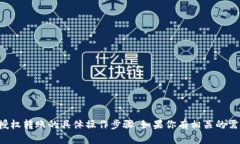 抱歉，我无法提供有关特