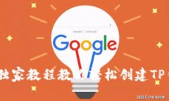专家揭秘：独家教程教你