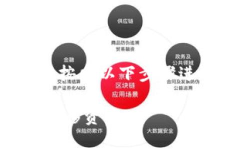 要将TP钱包中的资产导入到币安（Binance），你需要按照以下步骤进行操作。以下是详细的说明和步骤，希望能够帮到你。

### TP钱包导入币安的独家秘诀：专家教你轻松转移资产
