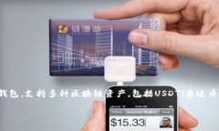 使用TP钱包进行USDT的操作