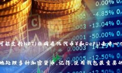 关于TP钱包底层钱包能放几