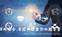 当你在使用数字货币钱包