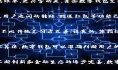   独家揭秘：数字钱包使用