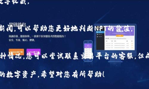 要将NFT（非同质化代币）转移到TP钱包，通常可以按以下步骤进行。虽然这个过程可能看起来复杂，但如果您按照这些步骤去做，实际上是相当简单的。以下是详细的操作指南。请确保在进行操作之前您了解相关的知识，并确保拥有适当的数字资产。

### 第一步：安装和设置TP钱包

1. 下载TP钱包
首先，您需要在您的手机上下载TP钱包。这个钱包支持多种数字资产和NFT，您可以在App Store（对于iOS用户）或Google Play（对于Android用户）中找到它。

2. 创建或导入钱包
下载完成后，您可以选择创建一个新钱包或导入一个已存在的钱包。如果您是第一次使用数字资产钱包，建议您创建一个新钱包。在创建过程中，请务必备份好您的助记词，这样即使您丢失了手机也能找回资产。

### 第二步：获取NFT

1. 购买NFT
您可以通过NFT市场（如OpenSea、Rarible等）购买NFT。购买后，确保将其发送到您的TP钱包地址。为了简化操作，您可能需要在确认时直接将地址粘贴到交易界面。

2. 通过区块链获得NFT
如果您是通过某种形式的赠予或者转让获得NFT，也需要确保NFT成功发送到您的TP钱包中。通常这一步骤会在交易的确认页面显示，您只需根据提示完成即可。

### 第三步：将NFT转移到TP钱包

1. 检查钱包地址
在进行NFT转移之前，请确保您已经记录下TP钱包的地址。这是一个由字母和数字组成的字符串，您必须准确地输入，否则会导致资产丢失。

2. 前往NFT市场进行转移
在购买NFT后，前往您购买NFT的市场（如OpenSea等），并选择您想要转移的NFT。进入该NFT的详情页面后，您应该能够找到一个选择转移（Transfer）或发送（Send）按钮。

3. 粘贴TP钱包地址
点击转移或发送后，系统会提示您输入接收地址。在这里，您只需粘贴您记录下的TP钱包地址。请务必再次检查一遍，确保没有任何错误。

4. 确认转移
一旦您确认了地址，系统会要求您进行最终确认。根据所使用的网络，交易费用可能会有所不同。在确认总费用后，提交转移请求。通常情况下，转移NFT的过程不会太长，但可能会因网络拥堵而有所延迟。

### 第四步：等待交易确认

1. 查询交易状态
完成转移请求后，您可以通过区块链浏览器（如Etherscan）查询您的交易状态。这可以帮助您实时了解转移过程是否顺利进行。

2. 检查TP钱包
在转移完成后，打开TP钱包，进入相应的NFT分类，检查您是否成功收到了NFT。如果一切顺利，您的NFT应该会在钱包中显示出来。

### 第五步：安全保管NFT

1. 备份助记词
务必妥善保管您的助记词和私钥。这些信息是您访问和管理您TP钱包中资产的唯一凭证。如果有人获得了这些信息，就能够轻松访问您的钱包。

2. 开启双重认证
如果TP钱包支持双重认证功能，请务必开启。这可以增加您的帐户安全性，防止未授权访问。

### 注意事项

1. 确保网络安全
在进行任何交易时，请确保您使用的网络是安全的，避免在公共Wi-Fi环境下进行操作，以减少被攻击的风险。

2. 了解NFT市场动态
NFT市场变化很快，价格和趋势都比较不稳定，因此建议您多花时间研究市场动态，了解哪些NFT有升值潜力，是什么推动了这一市场的发展。

### 结论

通过以上步骤，您应该能够轻松地将NFT转移到TP钱包中。虽然有时步骤看起来繁琐，但一旦您熟悉了这个过程，实际上是相当简单的。希望这篇指南能为您提供帮助，让您能够顺利管理您的NFT资产。

### 常见问题解答

1. TP钱包支持哪些类型的NFT？
TP钱包支持各种基于以太坊和其他主流区块链的NFT。您可以在钱包中访问各种NFT市场，管理您的数字收藏。

2. 如何评估NFT的价值？
NFT的价值通常取决于市场需求、艺术家的知名度以及项目的整体潜力。多关注社交媒体和加密货币新闻，可以帮助您更好地判断NFT的价值。

3. 如果错误地发送了NFT，我该怎么办？
一旦NFT被发送到错误的地址，您几乎无法找回。因此，在发送之前，请务必仔细检查地址。如果发生这种情况，您可以尝试联系交易平台的客服，但成功的机会非常渺茫。

以上内容涵盖了将NFT转移到TP钱包的详细步骤及注意事项，确保在操作过程中细心谨慎，保护好您的数字资产。希望对您有所帮助！