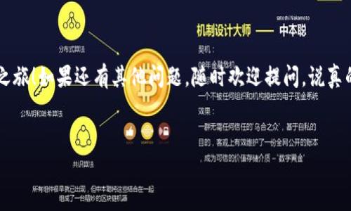 创建EOS钱包一般需要以下几个步骤。虽然你提到的是“t p钱包”，但我将为你提供一个通用的创建EOS钱包的指南。这些步骤可以适用于大多数支持EOS的钱包工具。

### 步骤一：选择一个支持EOS的钱包

在开始创建钱包之前，你首先需要选择一个合适的钱包。EOS的钱包有很多种，常见的如EOSIO Wallet、Anchor Wallet和推荐的TP Wallet等。每个钱包都有不同的特点，你可以根据需求进行选择。


### 步骤二：下载和安装钱包应用

以TP Wallet为例，你可以在手机的应用商店（iOS或Android）中搜索“TP Wallet”进行下载和安装。下载完成后，打开应用程序。


### 步骤三：创建新钱包

在TP Wallet的主页上，你会看到创建钱包的选项。点击“创建新钱包”。应用会提示你设置一个安全的密码。建议使用强密码，包含数字和字母的组合，以提高安全性。


### 步骤四：保存助记词

创建钱包过程中，应用会生成一组助记词（通常是12-24个单词），这是你恢复钱包的关键。务必将这些助记词安全且离线保存，不要告诉任何人，也不要将其存储在网络上。


### 步骤五：确认助记词

为了确保你正确保存了助记词，钱包会让你确认这些单词。依次点击输入的助记词，确保没有错误。在确认无误后，你的EOS钱包就创建完成了。


### 步骤六：获取EOS地址

创建完成后，应用会为你分配一个EOS地址。这个地址是你接收和发送EOS的关键。记得将这个地址保存好，必要时可以使用QR码的形式进行分享。


### 步骤七：进行首次充值

现在你可以将EOS转入你的新钱包，进行首次充值了。可以通过交易所购买EOS，转账至你的钱包地址。在确认充币成功后，你就可以开始操作EOS了。


### 步骤八：使用其他功能

许多钱包除了基本的存储功能，还有其他功能，比如参与投票、进行DApp操作等。可以逐步探索各种功能，最大限度利用你的EOS资产。


### 结语

通过以上步骤，你就成功地创建了一个EOS钱包。希望这个指南可以帮助你顺利开始你的EOS之旅！如果还有其他问题，随时欢迎提问。说真的，在区块链和加密货币的世界里，总是充满了新鲜事物和挑战，保持好奇心，享受这个过程哦！


### EOS钱包, TP Wallet, 创建钱包/guanjianci