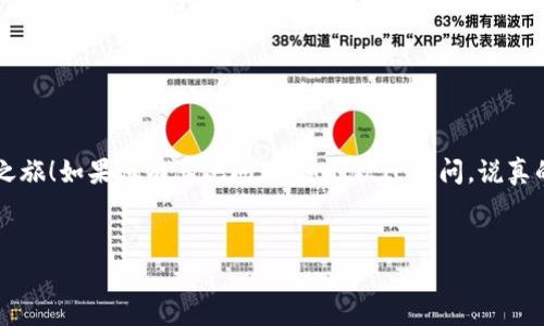 创建EOS钱包一般需要以下几个步骤。虽然你提到的是“t p钱包”，但我将为你提供一个通用的创建EOS钱包的指南。这些步骤可以适用于大多数支持EOS的钱包工具。

### 步骤一：选择一个支持EOS的钱包

在开始创建钱包之前，你首先需要选择一个合适的钱包。EOS的钱包有很多种，常见的如EOSIO Wallet、Anchor Wallet和推荐的TP Wallet等。每个钱包都有不同的特点，你可以根据需求进行选择。


### 步骤二：下载和安装钱包应用

以TP Wallet为例，你可以在手机的应用商店（iOS或Android）中搜索“TP Wallet”进行下载和安装。下载完成后，打开应用程序。


### 步骤三：创建新钱包

在TP Wallet的主页上，你会看到创建钱包的选项。点击“创建新钱包”。应用会提示你设置一个安全的密码。建议使用强密码，包含数字和字母的组合，以提高安全性。


### 步骤四：保存助记词

创建钱包过程中，应用会生成一组助记词（通常是12-24个单词），这是你恢复钱包的关键。务必将这些助记词安全且离线保存，不要告诉任何人，也不要将其存储在网络上。


### 步骤五：确认助记词

为了确保你正确保存了助记词，钱包会让你确认这些单词。依次点击输入的助记词，确保没有错误。在确认无误后，你的EOS钱包就创建完成了。


### 步骤六：获取EOS地址

创建完成后，应用会为你分配一个EOS地址。这个地址是你接收和发送EOS的关键。记得将这个地址保存好，必要时可以使用QR码的形式进行分享。


### 步骤七：进行首次充值

现在你可以将EOS转入你的新钱包，进行首次充值了。可以通过交易所购买EOS，转账至你的钱包地址。在确认充币成功后，你就可以开始操作EOS了。


### 步骤八：使用其他功能

许多钱包除了基本的存储功能，还有其他功能，比如参与投票、进行DApp操作等。可以逐步探索各种功能，最大限度利用你的EOS资产。


### 结语

通过以上步骤，你就成功地创建了一个EOS钱包。希望这个指南可以帮助你顺利开始你的EOS之旅！如果还有其他问题，随时欢迎提问。说真的，在区块链和加密货币的世界里，总是充满了新鲜事物和挑战，保持好奇心，享受这个过程哦！


### EOS钱包, TP Wallet, 创建钱包/guanjianci