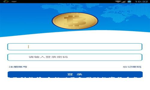 关于TP钱包里的USDT是否合法的问题，涉及到法律、合规以及各国对数字货币监管的政策。我们来逐步分析一下这个问题。

### TP钱包里的USDT是否合法？专家揭秘独家秘诀！