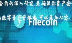 关于TP钱包合约授权的安全