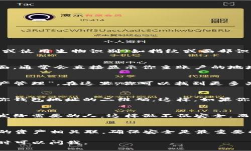 在TP钱包中，获取钱包ID的步骤相对简单。以下是具体操作步骤：

1. 打开TP钱包应用
首先，确保你已经在手机上下载并安装了TP钱包。打开应用，输入密码或使用生物识别（如指纹或面部识别）解锁你的钱包。

2. 找到钱包地址
在TP钱包的主界面上，你会看到你的资产列表和其他选项。在这一界面，通常会直接显示你主账户的地址，这个地址就是你的钱包ID。它是一个长字符串，由字母和数字组成。

3. 访问设置或资产管理
如果你没有在主界面找到钱包ID，也可以点击界面上的“设置”或“资产管理”。在这里，你可以找到更多关于你的钱包的信息，包括钱包地址和其他相关设置。

4. 使用二维码功能
在TP钱包中，你通常还可以找到二维码功能。点击这个功能可以生成你钱包地址的二维码。这样，如果你需要分享你的钱包ID，可以直接分享这个二维码，方便又快捷。

5. 复制钱包ID
找到钱包ID后，你可以长按复制，或者使用“分享”功能直接将钱包ID发给需要的人。这样做不仅安全，而且避免了手动输入时可能出现的错误。

注意事项
在分享你的钱包ID时，要确保只与信任的人分享，因为这个ID与钱包的资产相关联，确保安全是最重要的。另外，定期检查你的钱包地址是否被更改，确保你的资产安全。

希望这些步骤能够帮助你找到TP钱包的ID！如果你还有其他问题，随时可以问我。