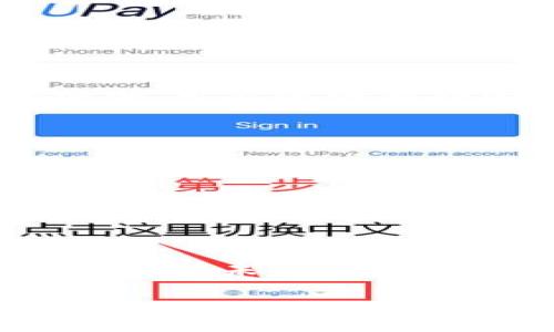 提币到TP钱包的到账时间通常取决于几个因素，包括网络拥堵情况、区块确认时间及所选择的提币方式等。一般来说，以下是一些影响到账时间的主要因素：

1. 提币交易的确认时间
在加密货币世界中，提币交易需要在区块链上进行确认。每一种加密货币都有自己的确认机制和时间。例如，比特币的平均区块时间约为10分钟，而以太坊的平均区块时间大约为15秒。在网络拥堵时，这个时间可能会延长，因此你需要耐心等待。

2. 交易费用与优先级
当你提币时，可以选择支付不同金额的交易费用。一般来说，付费更高的交易费用会让你的交易在区块链上获得更高的优先级，更快地得到确认。相反，低交易费用可能导致交易排队等待时间更长。

3. 钱包的处理时间
不同的钱包服务提供商在收到提币请求后处理的速度也大相径庭。有些钱包会迅速处理提币请求，而有些则可能需要手动审核。在这种情况下，你需要查看TP钱包的具体政策，了解他们的处理时间。

4. 网络状态与安全检查
有时，网络状况也会影响到账时间。如果网络繁忙或出现一些技术问题，可能会导致交易延迟。同时，钱包方为了安全，可能进行额外的审核和验证，导致到账时间延长。

如何查询提币状态
在提币过程中，你可以通过以下方式查询交易状态：
ul
    li访问区块链浏览器：大多数加密货币都有对应的区块链浏览器，可以输入你的交易ID（TXID）查看交易状态。/li
    li查看TP钱包的交易记录：在TP钱包中，你可以找到交易历史记录，查看当前提币的状态，以及是否已经到账。/li
/ul

总结
总的来说，提币到TP钱包通常需要几个分钟到几个小时不等的时间，具体到账时间受多种因素影响。如果遇到较长时间未到账的情况，可以考虑联系TP钱包的客户支持进行咨询。

如果你有其他关于提币或TP钱包的问题，可以随时问我！