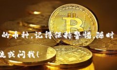 购买币在T P钱包（TP Wall