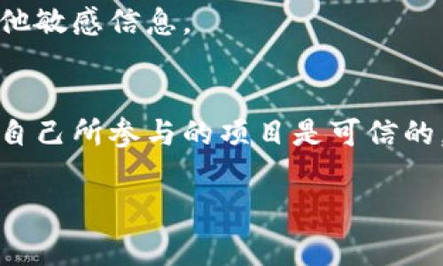 关于“T P钱包”空投的具体位置和领取方式，建议你关注官方的社交媒体渠道、社区论坛或者相关的加密货币资讯平台，以获取最新的信息。通常，许多钱包或平台会在活动发布时提供领取空投的具体指导。

如果你对加密货币空投的概念不太了解，下面给你简单介绍一下。

空投的基本概念
说真的，空投是区块链行业中一种非常流行的推广方式。它通常是指区块链项目为了引起用户关注和吸引投资者，而免费分发一定数量的代币或数字货币给用户的一种营销手段。通过这种方式，项目方可以快速提升知名度，增加用户基数。

如何找到空投
绝大多数空投活动会通过官方渠道发布信息，所以你需要定期查看以下几个地方：
ul
    listrong官方网站/strong：很多项目会在官网发布最新的空投信息和参与方式。/li
    listrong社交媒体/strong：Twitter、Telegram、Discord和Reddit等社交媒体平台，都是快速获取空投消息的好地方。/li
    listrong加密货币论坛/strong：像Bitcointalk、区块链之家这些论坛，很多用户会分享他们找到的空投信息和经验。/li
/ul

空投的参与方式
参与空投通常需要满足一些条件，比如：
ul
    listrong持有某种特定代币/strong：有些空投会要求用户必须持有某种特定的代币才能领取，比如持有ETH、BTC等主流币。/li
    listrong注册钱包/strong：有些项目会要求你注册一个特定的钱包，才能接收空投的代币，所以确保你使用的钱包支持接收该代币。/li
    listrong关注社交媒体账户/strong：部分项目会要求参与者关注他们的Twitter或Telegram账户，以获得空投资格。/li
/ul

注意事项
当你参与空投时，要注意防范一些常见的骗局。千万别随便点击不明链接，也不要轻易提供你的私钥或其他敏感信息。

总结
空投是获取免费数字资产的一种方式，但同样伴随着一定的风险。建议大家在参与前多做一些调查，确保自己所参与的项目是可信的。希望这些信息对你了解“T P钱包”空投有所帮助，如果有更多问题，欢迎继续交流！

如果你还有其它问题或想了解更多，就请随时告诉我！