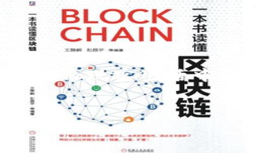 买TP钱包（TP Wallet），你可以按照以下几个步骤进行，下面我将详细介绍如何购买TP钱包。

什么是TP钱包？
TP钱包是一种数字货币钱包，它能够让用户安全存储、转账和管理他们的数字资产。随着区块链技术的快速发展，越来越多的人开始关注和使用数字货币。因此，选择一个安全、可靠的钱包对每一个投资者来说都是至关重要的。

购买TP钱包的步骤

h41. 下载和安装TP钱包/h4
要使用TP钱包，第一步是从官方网站（或应用商店）下载并安装TP钱包应用。说真的，确保你下载的是官方版本，以免遭遇钓鱼网站或恶意软件。
安装过程非常简单，跟着步骤走就可以了。在安装完成后，打开应用，你会看到一个欢迎界面，讲解如何使用这个钱包。

h42. 创建钱包账户/h4
在TP钱包中，你需要创建一个新账户。在这里，你会被要求设置一个强密码。这一步非常重要，因为这个密码就是你保护资金的第一道防线。
TP钱包还会生成一个助记词，这是用于恢复钱包的关键。在这个环节，务必要将助记词妥善保管，不要随意透露给别人，因为一旦丢失或泄露，就可能导致资产的损失。

h43. 充值和购买数字货币/h4
在你的TP钱包创建完成后，你可以通过多种方式为钱包充值，常见的方法包括转账、购买数字货币等方式。你懂的，如果你打算使用钱包进行交易或投资，充值是必不可少的。
如果你单纯想购买某种特定的数字货币，比如 Bitcoin 或 Ethereum，通常可以通过钱包内的“购买”功能，接入第三方交易平台进行购买。确保选择的交易平台信誉良好，保障你的资金安全。

h44. 了解安全细节/h4
无论是使用TP钱包还是其他数字资产钱包，安全性始终是最重要的。你可以启用双重身份验证，以进一步增强账户的安全性。此外，记得定期检查账户活动，及时识别任何可疑的交易。

TP钱包的优缺点

h4优点/h4
TP钱包的用户界面友好，使用非常简单，适合新手。同时支持多种数字货币，使得资产管理更为便捷。

h4缺点/h4
然而，由于TP钱包的热门程度，可能也成为黑客攻击的目标。因此，用户在使用时，务必要保持警惕，保护好自己的账户信息。

总结
以上就是购买TP钱包的全面步骤。开始使用TP钱包后，记得定期对账户进行检查和维护，确保你的资产安全。其实，数字资产就像现实生活中的财产一样，安全是重中之重，因此，别小看了这一步哦！希望这篇文章能对你有所帮助，让你在数字货币的世界里更进一步！

TP钱包, 数字货币, 钱包购买/guanjianci
专家揭秘：TP钱包购买的独家秘诀，安全存储你的数字资产！