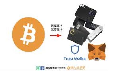 了解TP钱包总资产显示5万的原因及其管理技巧

在数字货币快速发展的今天，钱包的安全和资金的管理变得尤为重要。TP钱包作为一种受欢迎的数字货币钱包，许多用户在使用时会发现，总资产显示为5万。说真的，不少用户在看到这个数字时，都会产生各种想法和疑虑。那么，这个数字究竟代表了什么？我们应该如何管理我们的数字资产呢？

TP钱包总资产显示5万的几种可能性

首先，用户在TP钱包中看到的总资产是根据其所持有的各种数字货币的市值进行估算的。这并不是一个固定不变的数字，实际上，它会随着市场行情的波动而变化。你知道的，数字货币市场波动很大，有时一夜之间就能改变你的资产状况。因此，总资产显示为5万，并不意味着你永远都能保持在这个数值。

其次，另一种可能性是，用户的资产在不同的区块链网络上。比如，你可能在TP钱包中存有多种数字货币，如比特币（BTC）、以太坊（ETH）等，而这些资产的总和有可能恰巧显示为5万。也就是说，这个总资产是所有你持有的不同币种加起来的市值。

如何管理和你的TP钱包资产

既然我们了解了总资产显示的背景，接下来就要谈谈如何合理管理这些资产。首先，建议定期检查你的投资组合。为什么呢？因为数字货币的行情瞬息万变。你可以设置一些价格提醒，当某种数字货币达到一个预定的价格时，系统会自动提醒你。这样你就不会错过潜在的买入或卖出时机。

其次，分散投资也是一种有效的管理方法。说真的，单一投资往往存在较大的风险。你可以将资产分散投资于不同种类的数字货币，甚至可以考虑一些传统的投资工具，比如股票或基金。这样一来，就算某个币种突然下跌，你也不会损失太惨重。

第三，保持学习的心态。数字货币市场变化无常，新技术、新项目层出不穷。你可以关注一些专业的媒体或社区，比如Reddit或Twitter上的相关讨论，看看行业内的最新动态。懂得越多，你在交易时就越能做出明智的决策。

安全性是使用TP钱包的重中之重

聊完资金管理，我们还得强调安全性。TP钱包虽有多种安全措施，但用户自己也要做好保护工作。首先，确保你的密码复杂且独特，不要在多个平台上使用相同的密码。此外，开启双重验证功能，提高账户的安全性。

还有就是，定期备份你的钱包数据。如果你是使用软件钱包，务必要定期备份重要文件，避免因电脑故障导致资产的损失。最近听说很多用户因为忘记备份而遭受了巨大的损失。这个教训真的是刻骨铭心啊！

结语：珍惜和管理好你的数字资产

总的来说，TP钱包显示的总资产5万只是一个瞬时的状态，通过科学合理的管理和持续学习，我们可以让我们的资产不断增值。记住，区块链行业虽然充满机会，但也伴随着风险。在投资之前，一定要做好充分的调研和准备，才能在这个充满变数的市场中稳扎稳打。

希望这些内容能够帮助到你，如果有任何问题或想法，欢迎在评论区分享，让我们一起探讨！

TP钱包总资产显示5万的背后：专家独家秘诀及资产管理技巧