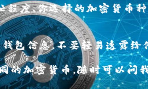 在这里，我可以为你提供一些关于如何向TP钱包充值的基本步骤和建议。然而，由于TP钱包的操作可能会根据版本和使用的加密货币不同而略有不同，我建议在操作之前先查看官方帮助文档。下面是一般的充值流程：

步骤一：下载并安装TP钱包
首先，确保你已经在手机上下载并安装了TP钱包。可以通过官方渠道进行下载，以确保应用的安全性和真实性。

步骤二：创建或导入钱包
打开TP钱包后，你需要创建一个新钱包或者导入一个已有钱包。如果是新用户，按照提示进行设置，并确保妥善保存你的助记词和私钥，这些是你访问钱包的重要凭证。

步骤三：选择充值方式
在TP钱包中，通常会有充值功能。点击进入后，你可能会看到多种充值选项，如通过交易所转账、信用卡直接充值、或用其他加密货币交换等。选择你熟悉的充值方式。

步骤四：进行充值
如果你选择通过交易所转账，通常需要在交易所中购买你想要充值的加密货币，然后将其发送到你的TP钱包地址。确保复制你的TP钱包地址时没有错误。

步骤五：确认交易
充值完成后，你可以在TP钱包中查看余额，通常充值需要一些时间，这取决于区块链网络的繁忙程度、你选择的加密货币种类等。

步骤六：安全提示
在进行任何充值操作时，一定要确保网络安全，避免在公共Wi-Fi环境下进行交易。保存好你的钱包信息，不要轻易透露给他人，以防掉入诈骗陷阱。

希望这些步骤能帮助你顺利向TP钱包充值！如果你还有其他有关TP钱包的问题或者想聊聊不同的加密货币，随时可以问我。