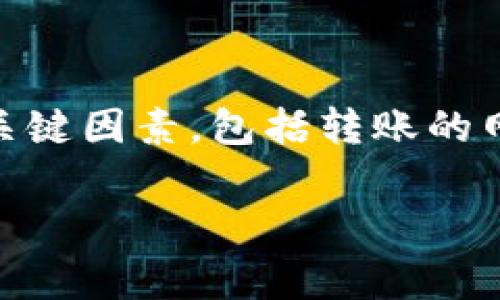 在讨论TP钱包转账到火币生态链的具体时间之前，我们需要了解几个关键因素，包括转账的网络状况、交易费用、各自钱包的处理速度等。下面是我为您整理的内容。

### TP钱包转火币生态链转账时间揭秘，独家秘诀让您高效交易