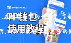 在使用TP钱包进行USDT转出