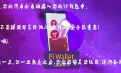 关于TP钱包的薄饼（也称为