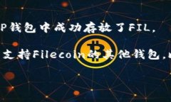 FIL（Filecoin）是一种去中心