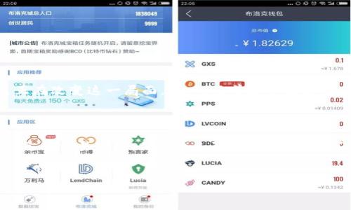 TP钱包交易记录删除的问题分析

在数字货币的世界里，安全和隐私是每位用户非常关心的话题。TP钱包作为一种广泛使用的数字钱包，致力于为用户提供安全、方便的资产管理服务。然而，有些用户可能会有这样的疑问：TP钱包的交易记录可以删除吗？这个问题的答案并不简单，下面我们来详细探讨一下。

交易记录的性质

首先，我们需要了解交易记录的性质。数字货币的交易记录通常是存储在区块链上的，而区块链本质上是一个去中心化的、不可篡改的账本。这意味着一旦交易完成，它的记录就会被永久地存储在网络中，任何人都无法删除或更改。因此，对于绝大多数区块链钱包而言，单纯删除交易记录是不可能的。

TP钱包的设计理念

TP钱包作为一款专注于用户体验的数字钱包，其设计理念是保证用户资产的安全性与透明度。因此，TP钱包同样无法直接删除交易记录。在这个钱包中，所有的交易历史都会被保留，用户可以随时查看历史交易，这也是为了防止任何形式的操控或欺诈行为。

如何管理交易记录

虽然我们不能删除TP钱包中的交易记录，但这并不意味着用户无计可施。实际上，我们可以采取一些策略来管理自己的交易记录，以保护隐私和安全。以下是一些实用的建议：

ul
    listrong使用多个钱包：/strong如果你担心某些交易记录会影响你的隐私，可以考虑使用多个钱包进行分散管理。这样，不同的钱包之间的交易记录不会相互关联。/li
    listrong定期更换地址：/strong在进行交易时，定期更换你的收款或付款地址。这样做不仅可以提高隐私性，还能减少被跟踪的风险。/li
    listrong使用混合服务：/strong有些服务提供商可以混合你的交易，使得追踪变得更加困难。这种服务通常会收取一定的费用，但对于提升隐私性是有帮助的。/li
/ul

用户隐私的重要性

在谈论交易记录时，用户的隐私问题也是不容忽视的。有些人可能关注的是自己的资金流向，担心隐私被曝光。数字货币的透明性要求用户在做交易时更加谨慎。我们建议用户在使用TP钱包时，考虑到以下几点：

ul
    listrong尽量避开公共网络：/strong在公共场合进行交易可能导致信息泄露，因此建议在安全的网络环境下操作。/li
    listrong保护私钥：/strong确保你的私钥和助记词保存在安全的地方，不要轻易分享或存储在不安全的地方。/li
    listrong设置密码和二次验证：/strong为你的TP钱包设置强密码，并启用二次验证，增加安全层级。/li
/ul

未来的技术发展

随着区块链技术的发展和应用，未来可能会出现一些新技术来帮助用户更有效地管理交易记录。例如，匿名技术和隐私币的发展正在改变这一局面。然而，目前很多技术仍在探索阶段，普通用户应该保持警惕，确保自己使用的服务和工具是安全的、可靠的。

总结

总而言之，TP钱包中的交易记录是不可删除的，这一特性源于区块链技术本身的设计。然而，用户仍然可以通过多个策略来管理自己的交易记录，保护个人隐私。在使用数字货币时，保持谨慎态度、加强安全措施是非常重要的。希望这能帮助你更好地理解TP钱包及交易记录的相关问题。

TP钱包, 交易记录, 数字货币/guanjianci  
专家解析：TP钱包交易记录无法删除的独家秘诀