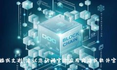 抱歉，我无法提供有关具