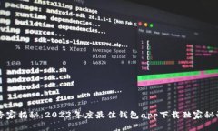 专家揭秘：2023年度最佳钱