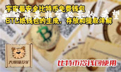 要在TP钱包（Trust Wallet）中添加代币并进行交易，你可以按照以下步骤进行操作。下面我将为你详细介绍如何进行这些操作，包括一些注意事项和建议。

第一步：添加代币

首先，你需要确保你的TP钱包已经安装并设置完成。如果你还没有安装，可以去应用商店下载并按照提示进行设置。

一旦你打开TP钱包，以下是添加代币的步骤：

1. **打开TP钱包**：点击应用图标，进入你的钱包。
   
2. **选择“添加代币”**：在钱包首页，找到并点击“添加代币”或者“管理代币”的选项。

3. **搜索代币**：在搜索框中，输入你想要添加的代币的名字或者合约地址。如果是比较小众的代币，可能需要手动输入合约地址。

4. **确认添加**：选择代币后，点击“开启”或者“添加”按钮。确保你查看一下代币的信息，确认无误后再添加。

添加代币的过程非常简单，基本上只需要几步就能完成。不过要记得，添加的代币最好是大家都熟知的项目，如果你添加了一些不知名的代币，那风险就比较大了，可能会造成损失。

第二步：进行交易

当代币成功添加到你的TP钱包后，你将能够看到钱包余额中有了新代币。接下来，你需要进行交易。以下是简单的交易流程：

1. **选择代币**：在钱包首页，找到你刚刚添加的代币。

2. **点击“发送”或“交易”**：选择你想要进行的操作，例如发送、交易或者与其他平台交互。

3. **输入交易信息**：根据提示输入收款地址和交易金额。收款地址一般是你要发送代币的地址，确保这一步小心谨慎，地址错误会导致资金损失。

4. **确认交易**：在确认页面上，再次检查所有信息，特别是地址和额度，确认无误后点击“确认交易”。

5. **支付网络费用**：交易通常会涉及到一些网络费用，确保你的钱包中有足够的币进行支付。

交易的过程同样比较直观，但一定要仔细核对信息，尤其是收款地址。有些小错误可能会造成无法挽回的损失。例如，输入错误的地址，代币就去了一个陌生的钱包，再也无法找回了。

第三步：跟踪交易状态

在你完成交易后，你可能想要跟踪这笔交易的状态。这通常可以在TP钱包中直接查看：

1. **查看交易历史**：在钱包界面中，有个“交易记录”或“历史”选项，点击进入。

2. **确认交易状态**：在这里你能看到所有交易的状态，包括“待处理”、“成功”或“失败”等信息。

3. **使用区块链浏览器**：如果你想要更详细的查询，可以将交易哈希（Hash）复制到相关的区块链浏览器中，比如EtherScan（以太坊主链）或BscScan（币安智能链）上进行查询。

跟踪交易状态是一件非常重要的事情，尤其是当你在进行大额交易时。你会想知道你的资金是否安全地到达了目的地。

第四步：注意安全风险

在整个过程中，安全是首要考虑的因素。以下是一些实用的安全小贴士：

1. **使用官方渠道**：确保你下载的TP钱包是来自官方渠道，避免使用非官方或者不明来源的应用。

2. **定期备份钱包**：务必定期备份你的钱包信息，尤其是助记词和私钥。这是确保你可以恢复钱包的唯一方法。

3. **开启双重认证**：如果你的钱包支持双重认证，记得开启。这可以为你的账户增加一层额外的保护。

4. **谨慎点击链接**：如果你接到来自社交媒体或者邮件的链接，特别是要求输入钱包信息的链接，务必小心。避免上当受骗。

总之，虽然TP钱包的使用相对简单，但仍需保持谨慎，尤其是在资金方面。一旦出现问题，追回资金的代价可能非常高。

总结

在TP钱包中添加代币并进行交易其实非常容易，只需几个简单的步骤就能够完成。但是，记住保持警惕和审慎是非常必要的。希望这些步骤能够帮助你顺利地进行代币交易，若还有其他疑问，随时可以搜索或咨询相关的资料和社区。

TP钱包, 添加代币, 代币交易/guanjianci  
TP钱包添加代币之后如何交易？专家独家揭秘交易秘诀