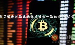要领取Poorb的空投，首先需