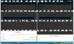 t p钱包如何登录？大家好