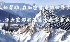 在使用TP钱包时，用户可能