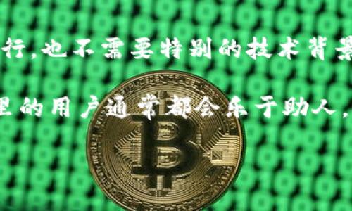 对于将加密货币转到TP钱包的过程，以下是一个详细的步骤指南。请确保在进行转账之前做好足够的研究，以确保安全和顺利的交易。

什么是TP钱包？
TP钱包是一种加密货币钱包，致力于提供安全、便捷的数字资产管理服务。它支持多种数字货币，包括比特币、以太坊、狗狗币等。用户可以通过TP钱包方便地进行加密货币的存储、转账和交易。

准备工作
在将币转入TP钱包之前，确保你已经完成以下准备工作：
ul
    listrong下载并安装TP钱包/strong：可以从TP钱包的官方网站或应用商店下载应用，确保选择的是官方版本，避免风险。/li
    listrong创建或登录账户/strong：如果你是新用户，按照应用内的指示创建账户；如果你已有账户，直接登录。/li
    listrong确保有足够的资金/strong：在你将币转入TP钱包之前，请确保你的其他钱包或交易所中有足够的币。/li
/ul

获取TP钱包地址
步骤的第一步是获取TP钱包地址，这个地址是你接收币的关键：
ol
    li打开TP钱包应用。/li
    li在首页界面，找到“接收”或相关的选项。/li
    li选择要接收的币种，例如比特币、以太坊等。/li
    li复制显示的接收地址，或者扫描二维码。/li
/ol
确保你复制的是完整的地址，任何小的错误都会导致资产的丢失。

将币从其他钱包转入TP钱包
接下来，我们来看如何将币从其他钱包或交易所转账到TP钱包：
ol
    listrong登录你的旧钱包或交易所账户。/strong/li
    listrong找到“转账”或“发送”的选项。/strong通常这个选项位于资产管理或者钱包部分。/li
    listrong输入TP钱包地址/strong：在转账界面，输入你刚才复制的TP钱包地址。/li
    listrong选择转账的币种和金额/strong：确保你选择的是正确的币种，并输入想转账的金额。/li
    listrong确认交易信息/strong：在确认页面再次仔细检查地址和金额，确认无误后进行提交。/li
/ol

等待交易确认
一旦你提交了转账请求，接下来就要耐心等待交易确认了。交易确认的时间取决于区块链网络的拥堵程度：
ul
    listrong几分钟到几小时/strong：大部分转账在5到30分钟内就能确认，但在网络拥堵时可能会更长。/li
    listrong可以在区块链浏览器中查找交易状态/strong：很多币种都有公共区块链浏览器，输入你的钱包地址可以查看交易状态。/li
/ul

确认到账
一旦交易得到确认，你就会在TP钱包中看到转账的币到账了。你可以在TP钱包的“资产”界面查看余额和交易历史。说真的，看着币到账的瞬间，那种满足感是无与伦比的！

小贴士
在转账过程中，有一些小细节需要注意：
ul
    li确保网络安全，使用安全的Wi-Fi环境进行交易，避免在公共Wi-Fi下操作。/li
    li定期备份你的TP钱包，保管好助记词和私钥，这样你的资产才能得到安全保护哦。/li
    li考虑转账时的手续费，一些交易所和钱包在转账时可能会收取一定的手续费。/li
/ul

总结
好了，以上就是将币转至TP钱包的完整流程。整个过程并不复杂，只要按照步骤进行，也不需要特别的技术背景。重要的是，要保持警惕，确保安全交易，这样才能放心管理你的数字资产。

如果你在操作过程中遇到问题，不妨去TP钱包的官方论坛或社群寻求帮助，社区里的用户通常都会乐于助人。希望你在加密货币的世界里游刃有余，赚取更多的收益！

记住，安全第一，谨慎交易。祝你好运！