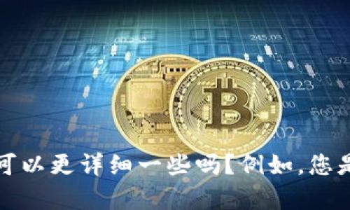 很高兴您对有个钱包app下载感兴趣！不过，您想知道的具体信息或者需要的帮助可以更详细一些吗？例如，您是想了解如何下载、使用以及相关的功能介绍吗？这样我能够提供更加精准的帮助！