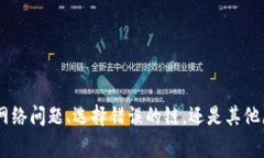 如果你在TP钱包中发现薄饼