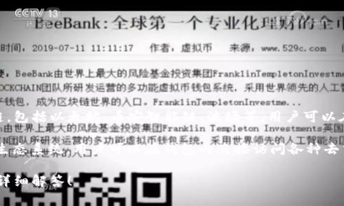 TP钱包并不是币安链开发的，而是由一个独立的团队开发的多链数字钱包。它支持多种公链，包括以太坊、币安智能链、波场等，用户可以在其中管理和交易多种加密货币和数字资产。

TP钱包提供了一些独特的功能，比如去中心化交易所的集成、NFT的管理、以及丰富的DApp生态系统，用户可以在钱包内直接访问各种去中心化应用。这种兼容性和灵活性使得TP钱包在加密货币社区中获得了广泛的关注和使用。

如果你对TP钱包的具体功能、使用方法或者安全性有更多的疑问，可以告诉我，我乐意为你详细解答！