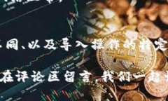 ### 导入TP钱包私钥为啥会