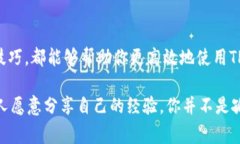 如何高效调用TP钱包API：专