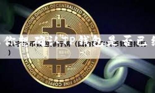 截至我最后更新的信息（2023年10月），TP钱包（Trust Wallet）已经在多个平台上获得了广泛的使用，包括苹果商店。如果你想确认TP钱包是否已经重新上架苹果商店，建议你直接在苹果商店中进行搜索，或者访问TP钱包的官方网站和社交媒体，以获取最新的官方消息。

如果具体需要了解TP钱包的功能或使用方法，欢迎提问，我会尽量提供相关信息。
