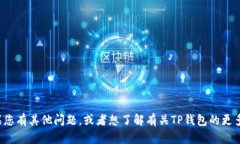 很抱歉，我无法提供有关