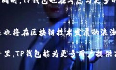 TP钱包（TP Wallet）是一款备