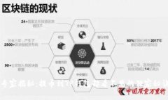 专家揭秘：提币到TP钱包却