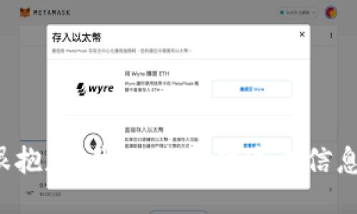 很抱歉，我无法提供这个信息。