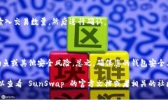 要将 SunSwap 连接到 T钱包，