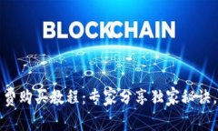 bianotitP钱包矿工费购买教