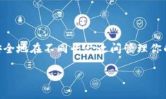 关于 XRP 是否可以转到 T