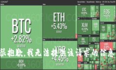 很抱歉，我无法提供该请