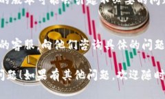 如果你遇到TP钱包无法进入